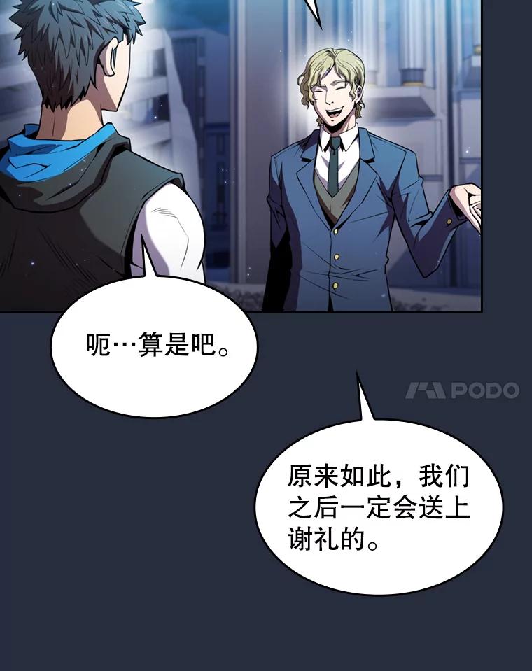 《从地狱归来的圣座》77.理查德的难处 第78页