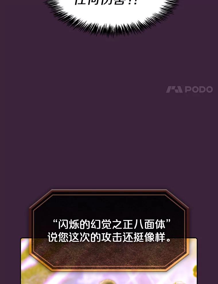 《从地狱归来的圣座》77.理查德的难处 第42页