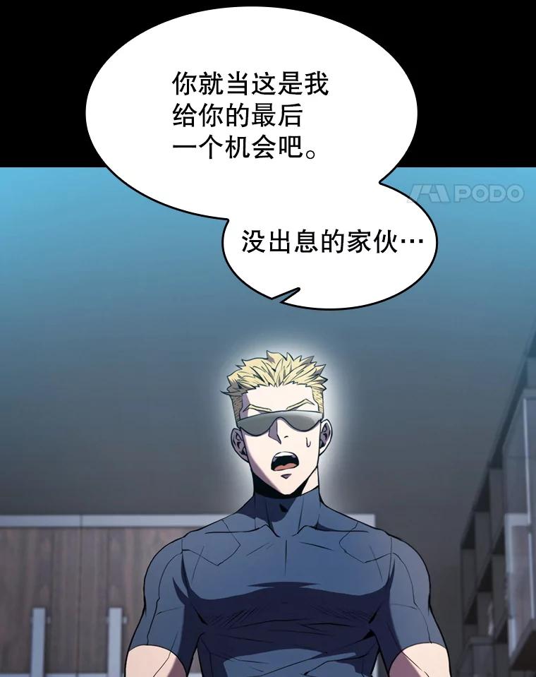 《从地狱归来的圣座》77.理查德的难处 第102页