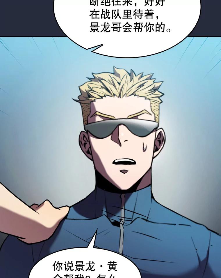 《从地狱归来的圣座》77.理查德的难处 第107页