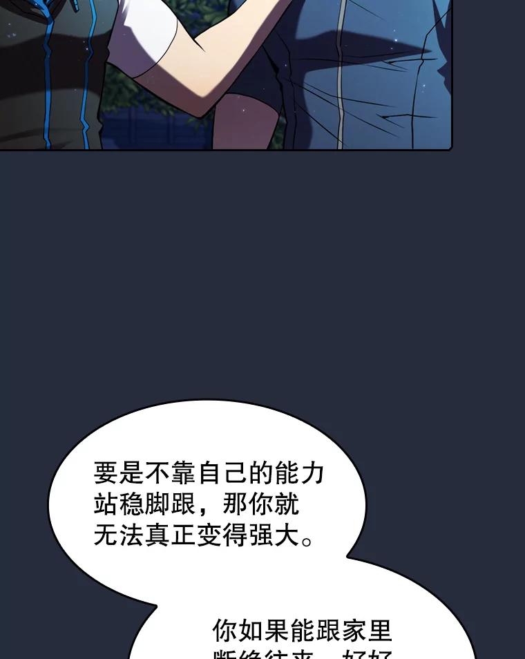 《从地狱归来的圣座》77.理查德的难处 第106页