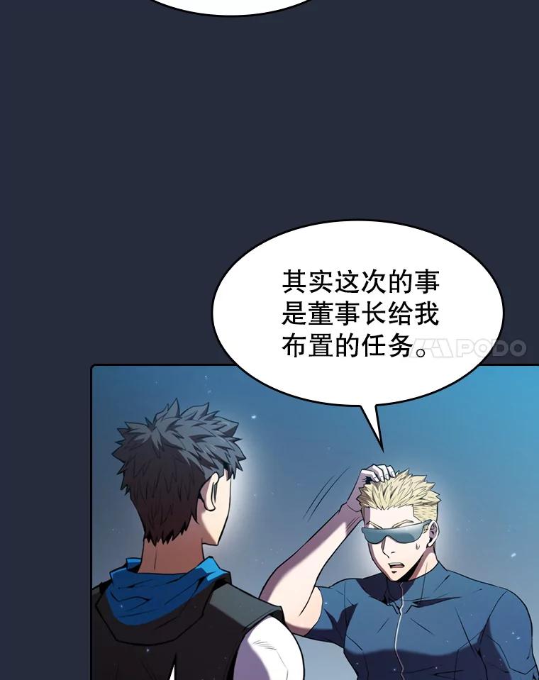 《从地狱归来的圣座》77.理查德的难处 第95页