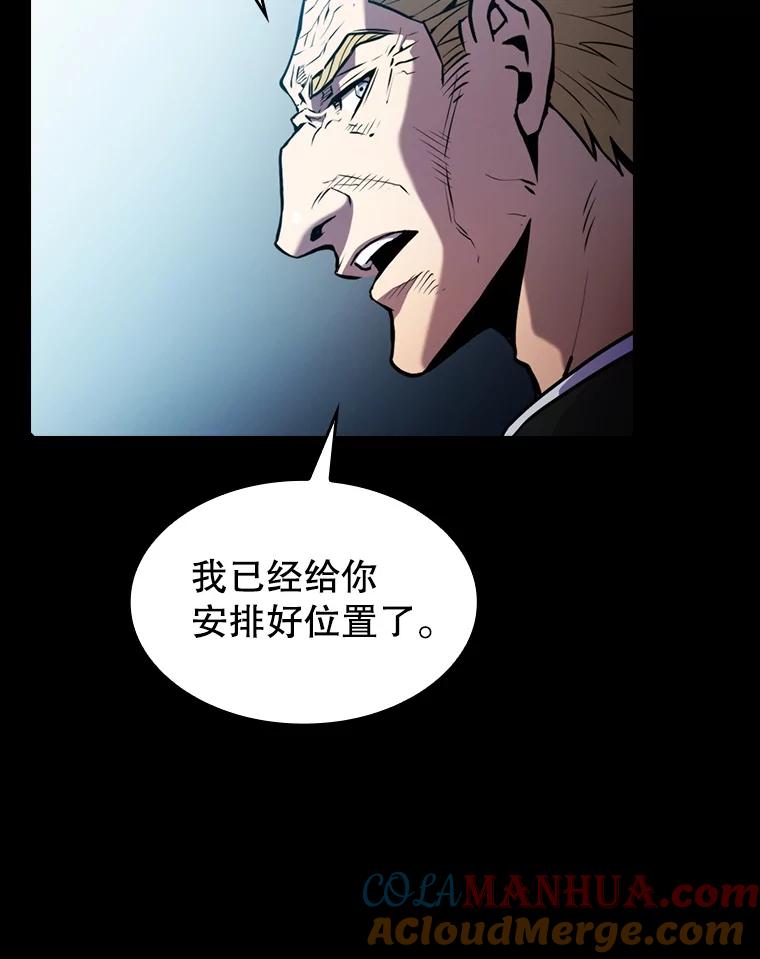 《从地狱归来的圣座》77.理查德的难处 第101页
