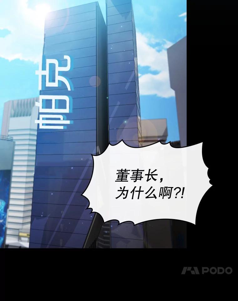 《从地狱归来的圣座》77.理查德的难处 第98页