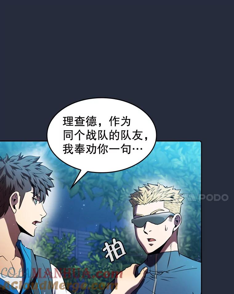《从地狱归来的圣座》77.理查德的难处 第105页