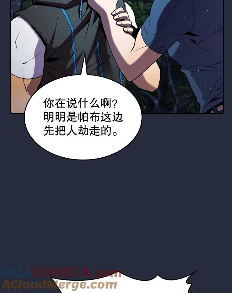 《从地狱归来的圣座》77.理查德的难处 第93页