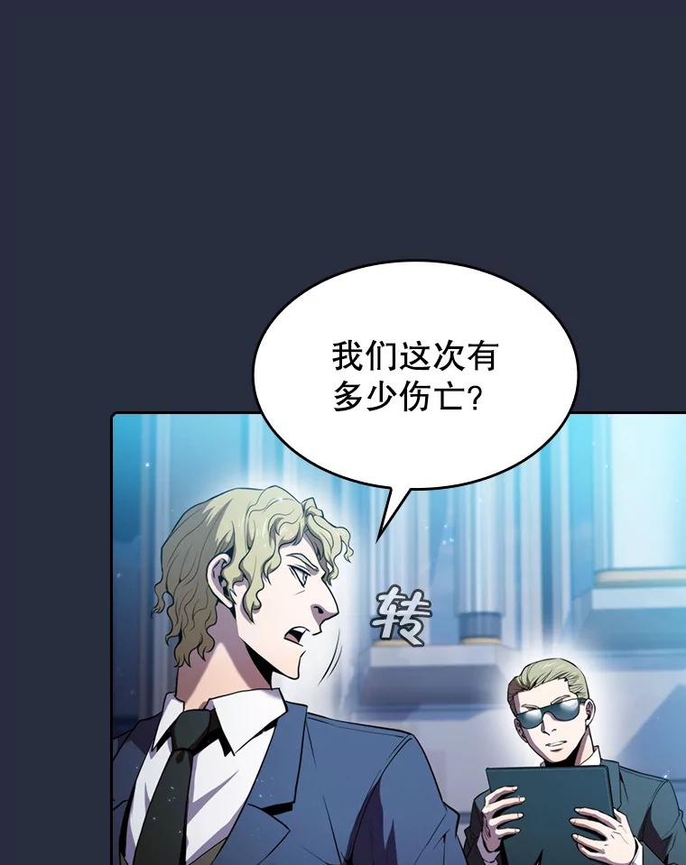 《从地狱归来的圣座》77.理查德的难处 第79页