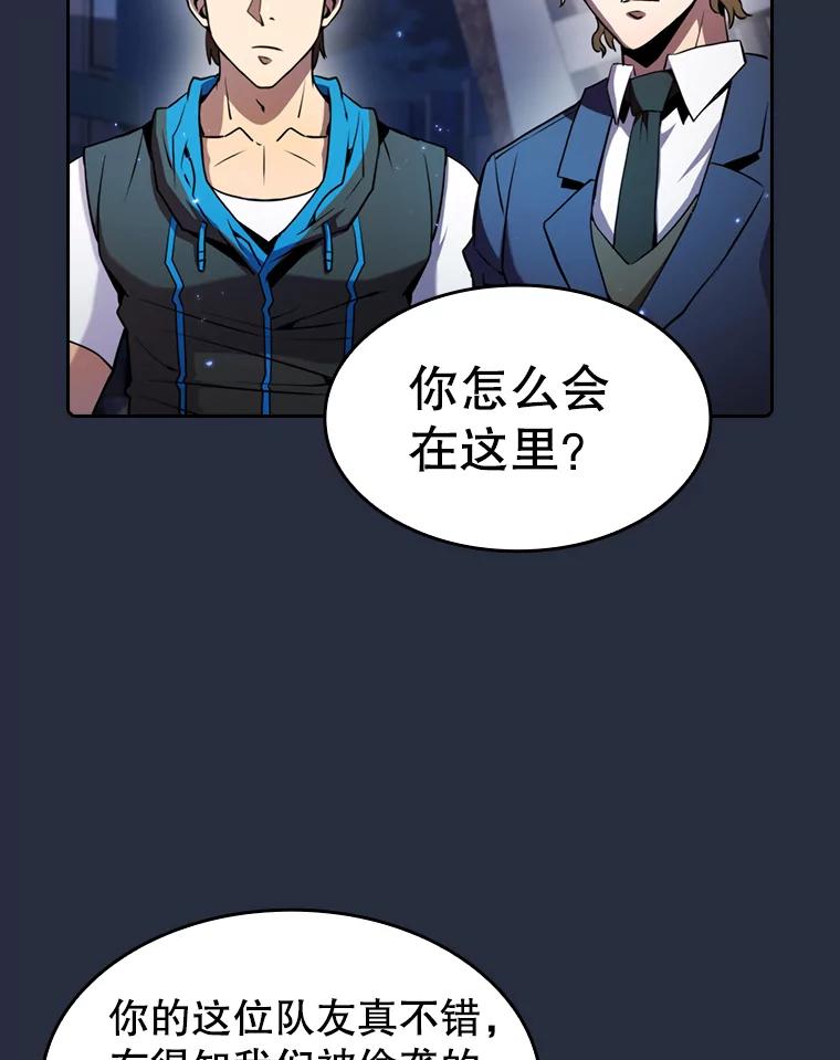 《从地狱归来的圣座》77.理查德的难处 第87页