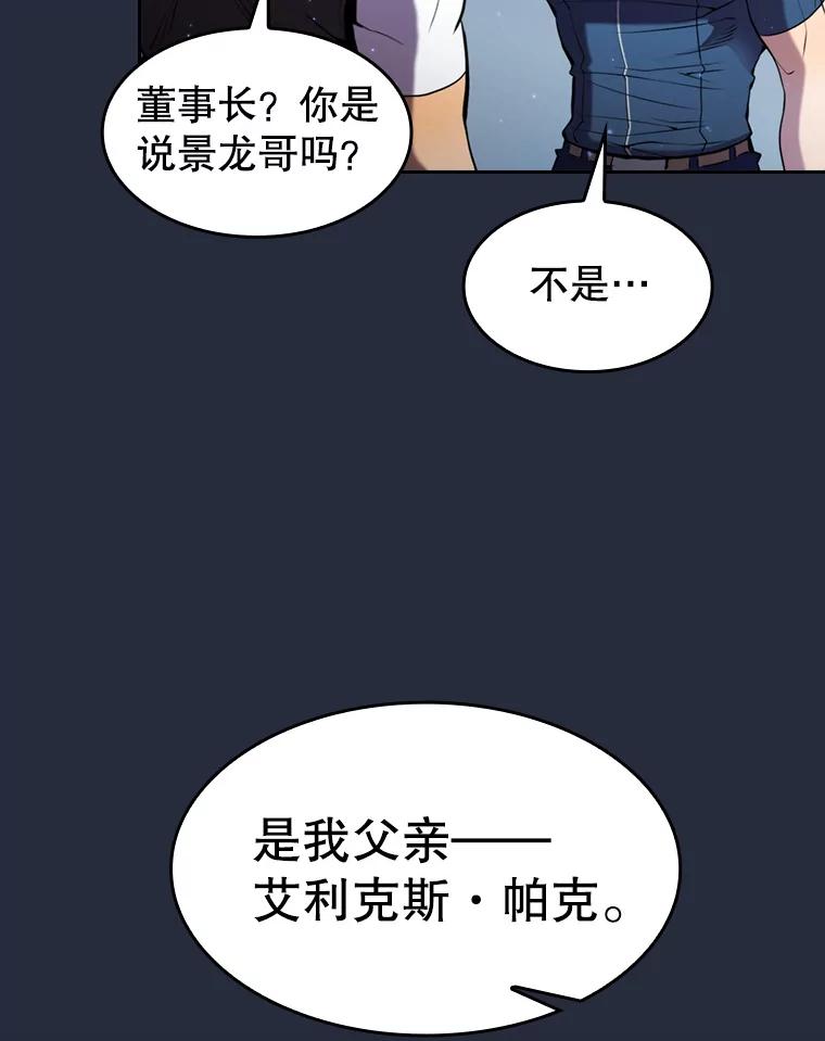 《从地狱归来的圣座》77.理查德的难处 第96页