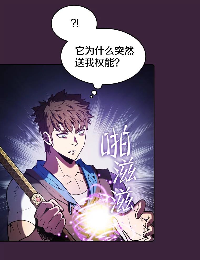 《从地狱归来的圣座》77.理查德的难处 第44页