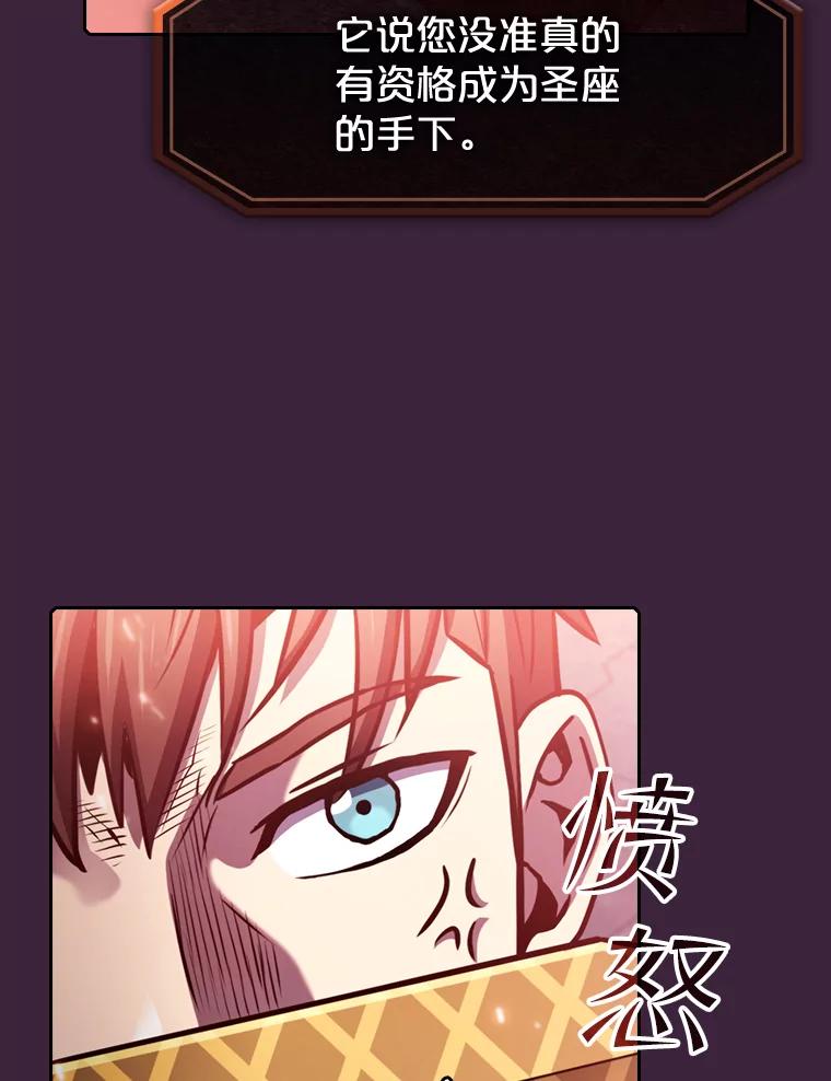 《从地狱归来的圣座》77.理查德的难处 第27页
