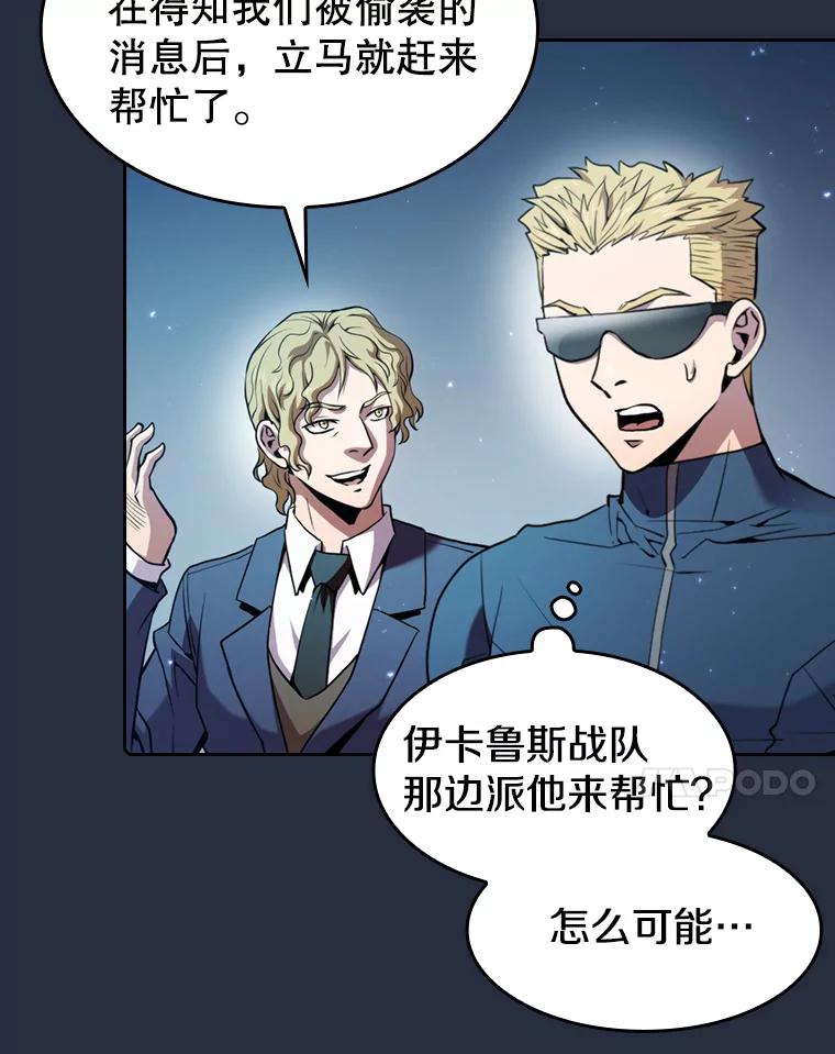 《从地狱归来的圣座》77.理查德的难处 第88页