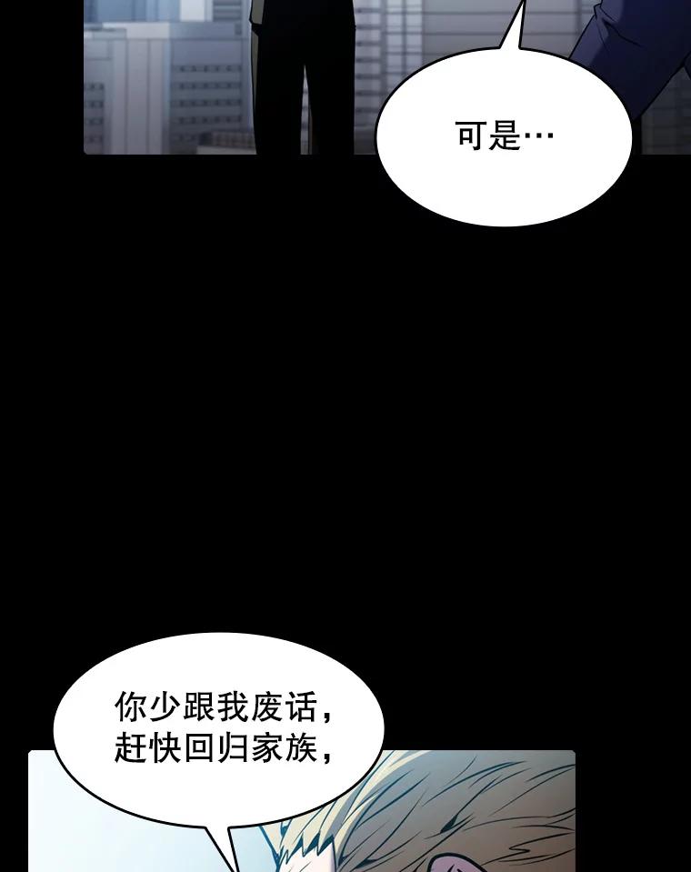 《从地狱归来的圣座》77.理查德的难处 第100页