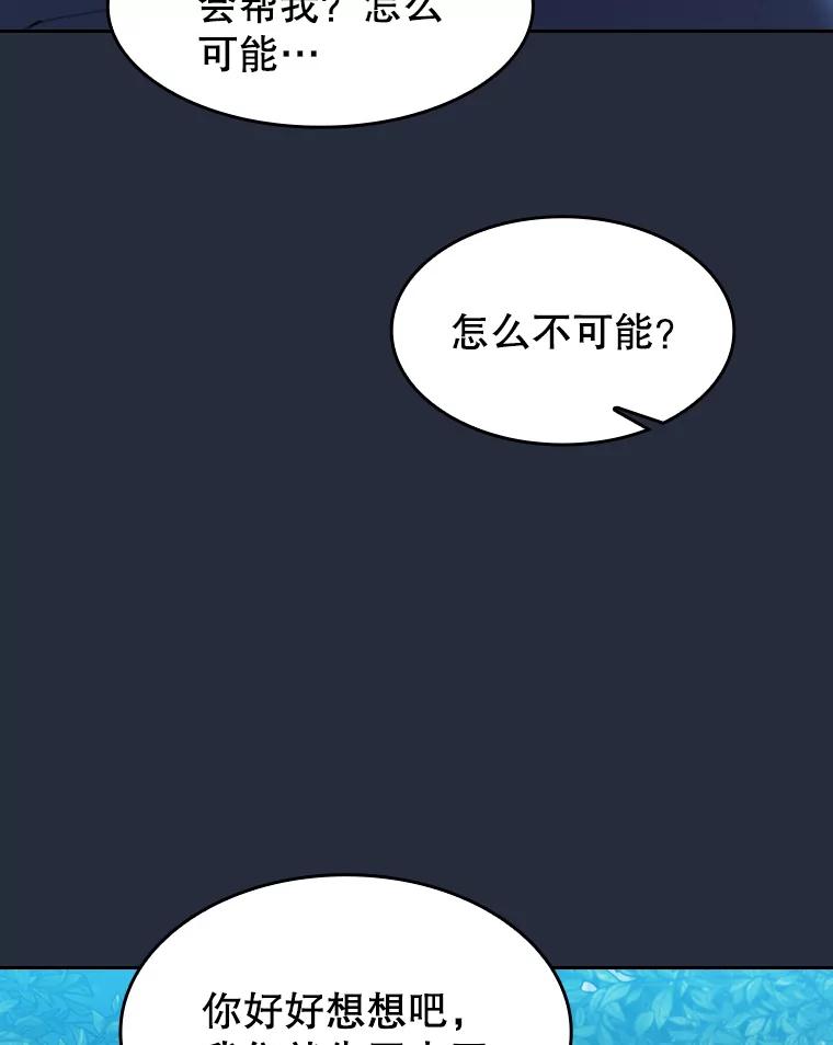 《从地狱归来的圣座》77.理查德的难处 第108页