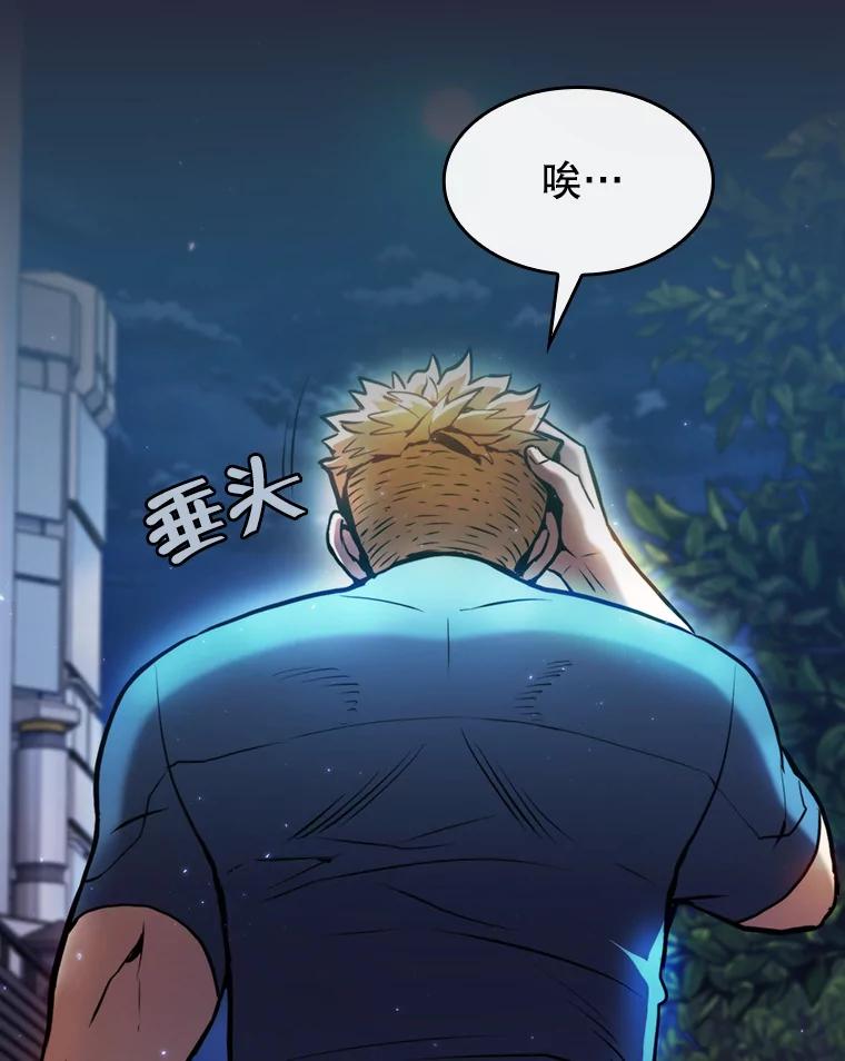 《从地狱归来的圣座》77.理查德的难处 第114页
