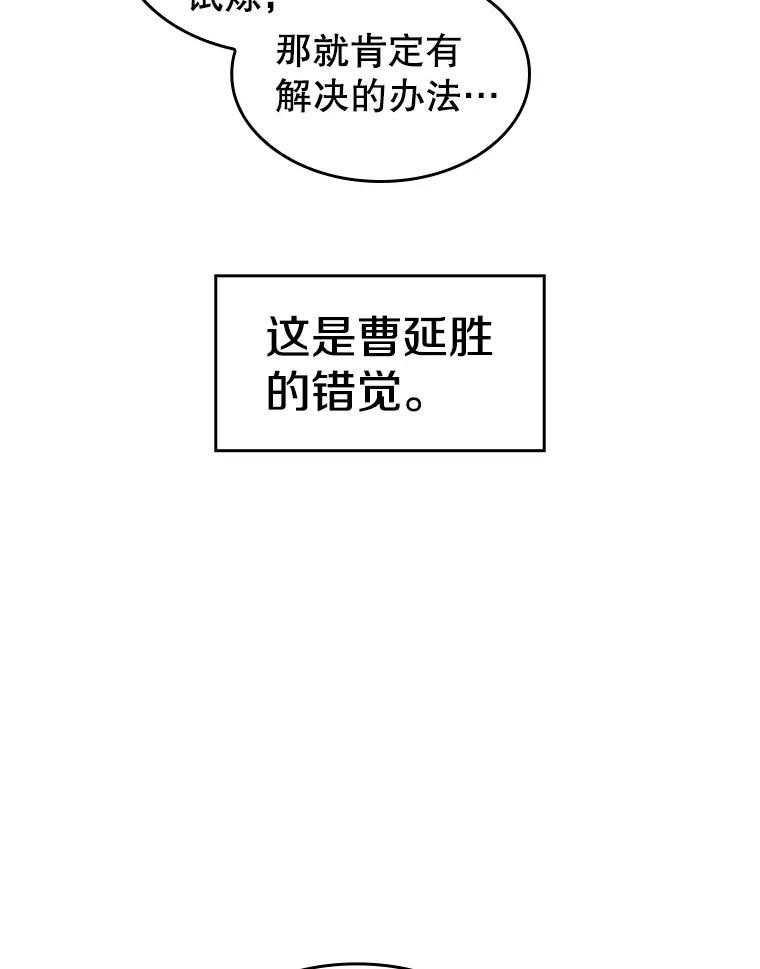 《从地狱归来的圣座》6.毒海 第69页