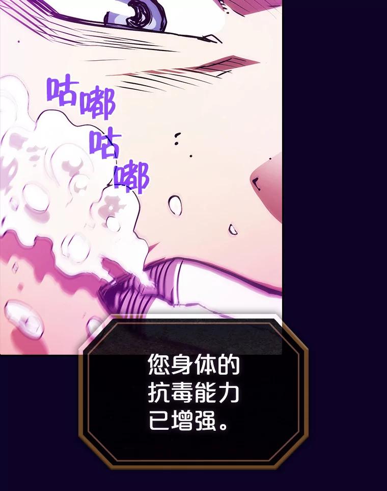 《从地狱归来的圣座》6.毒海 第56页