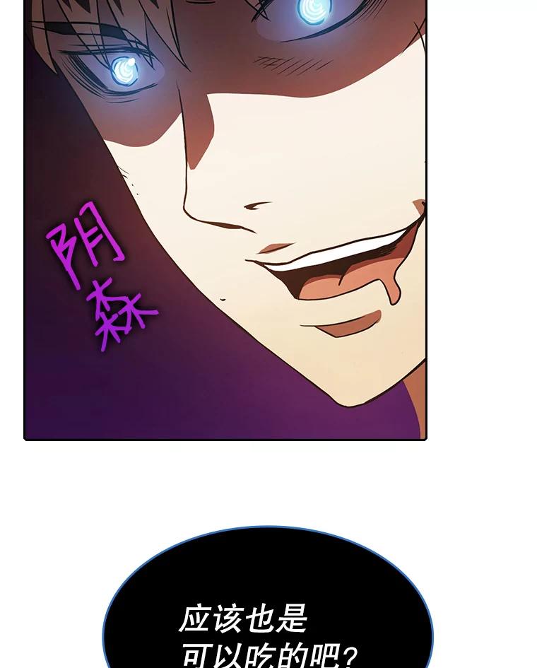 《从地狱归来的圣座》6.毒海 第95页