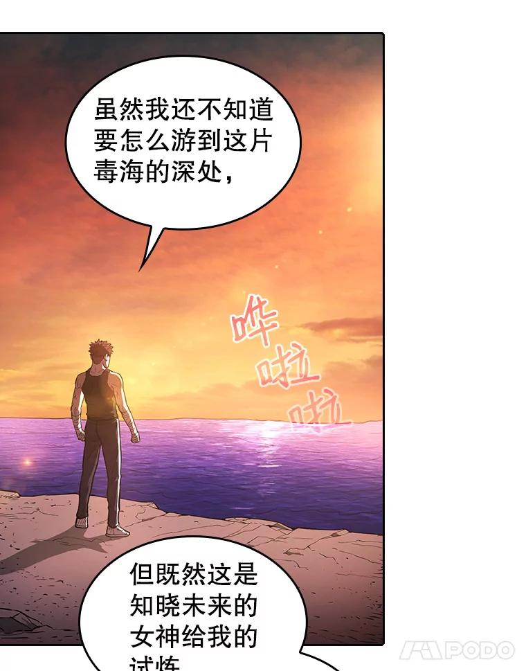 《从地狱归来的圣座》6.毒海 第68页