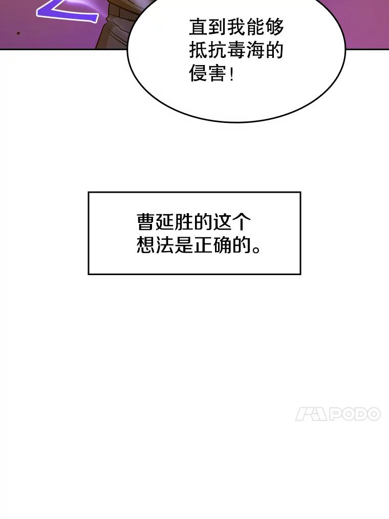 《从地狱归来的圣座》6.毒海 第77页