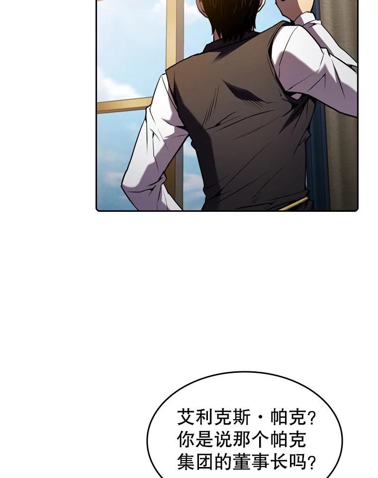 《从地狱归来的圣座》78.制作道具 第80页