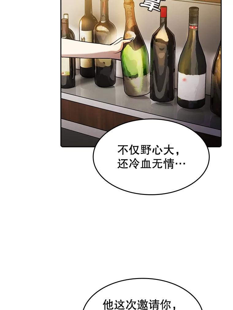《从地狱归来的圣座》78.制作道具 第96页