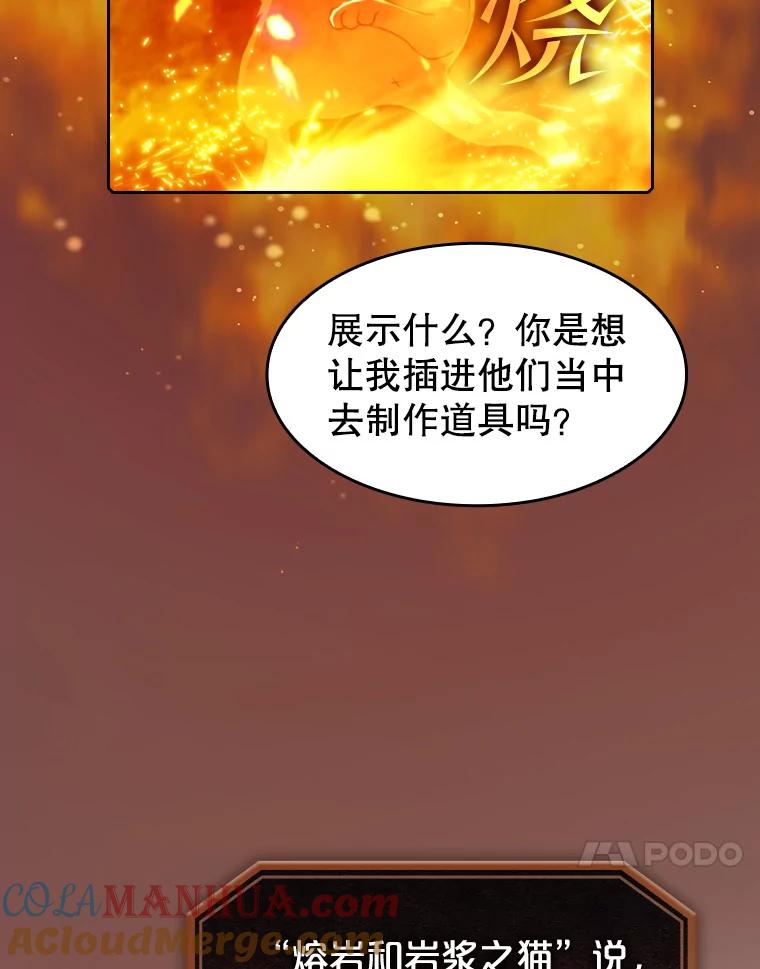 《从地狱归来的圣座》78.制作道具 第37页