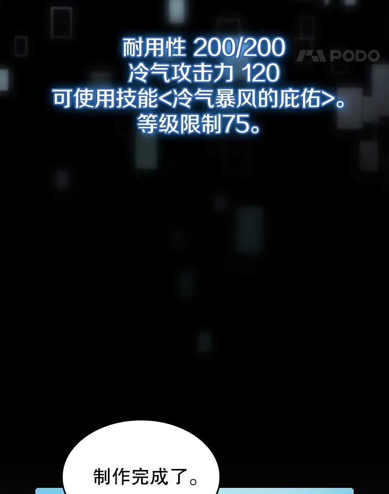《从地狱归来的圣座》78.制作道具 第68页