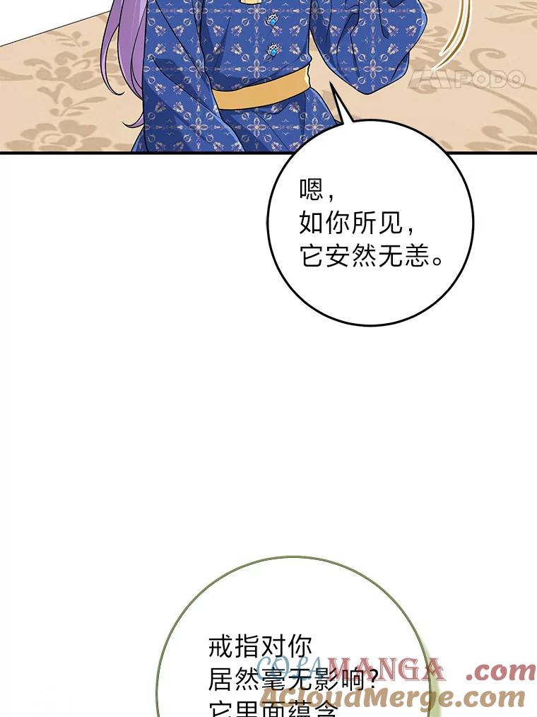 《完美演绎养女角色》77.小咕嘟泪流成河 第69页