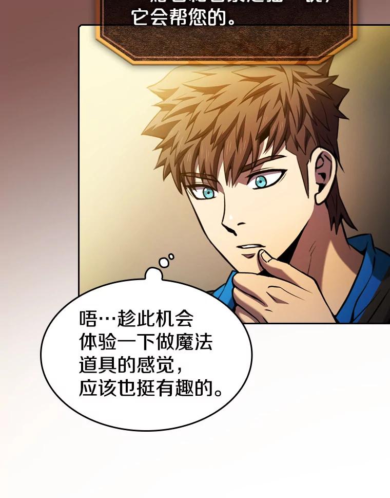 《从地狱归来的圣座》78.制作道具 第38页