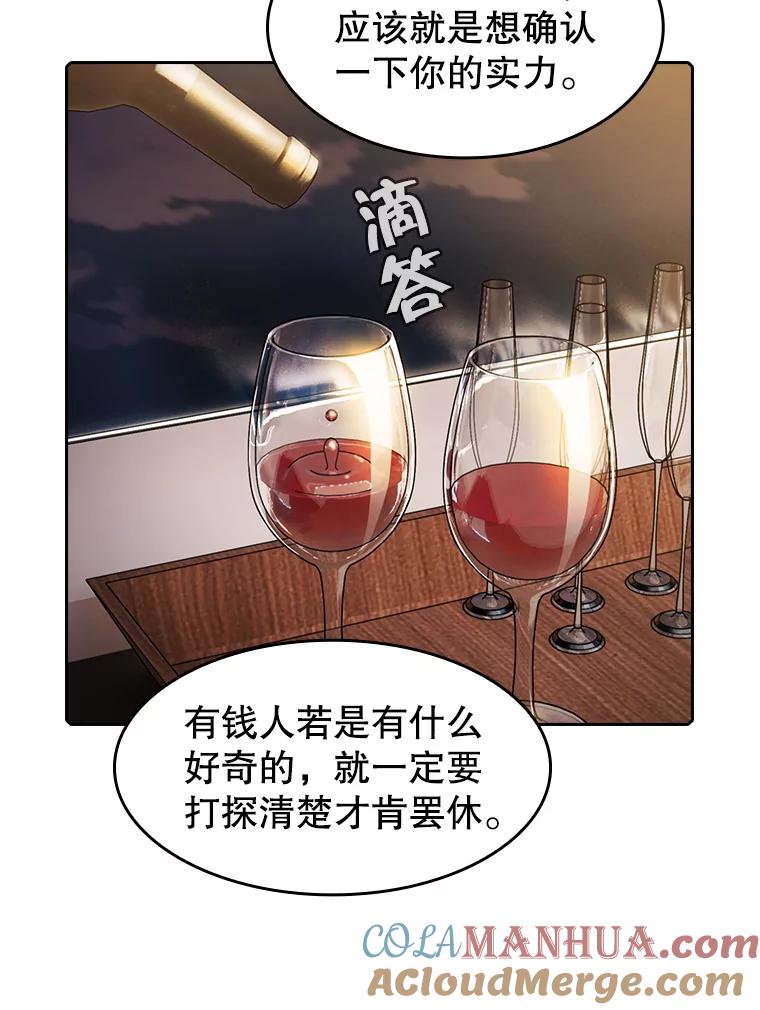 《从地狱归来的圣座》78.制作道具 第97页