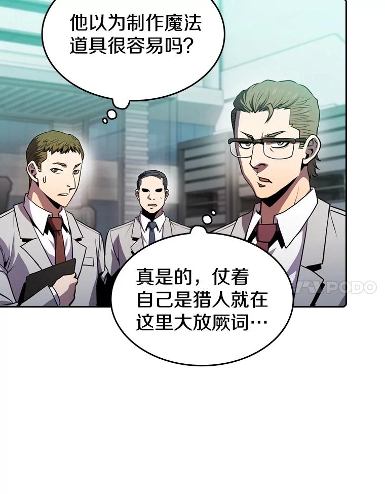 《从地狱归来的圣座》78.制作道具 第44页