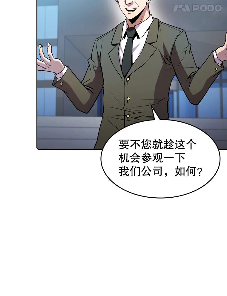 《从地狱归来的圣座》78.制作道具 第15页
