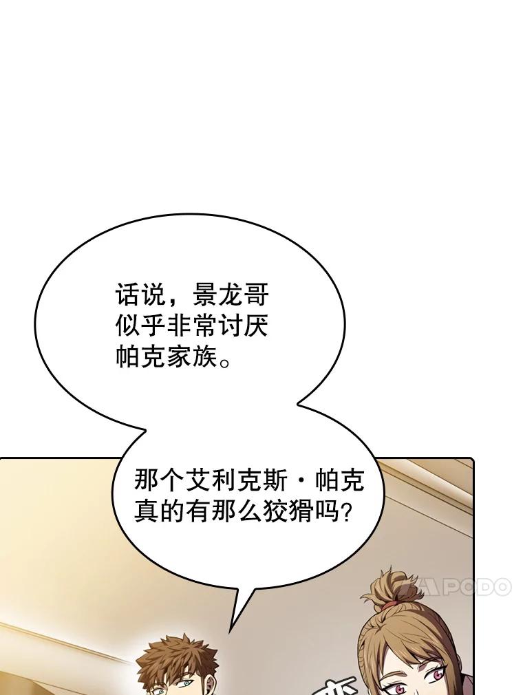 《从地狱归来的圣座》78.制作道具 第94页