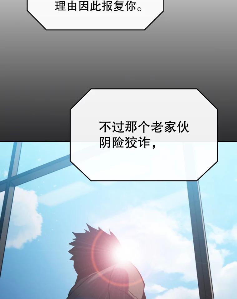 《从地狱归来的圣座》78.制作道具 第83页