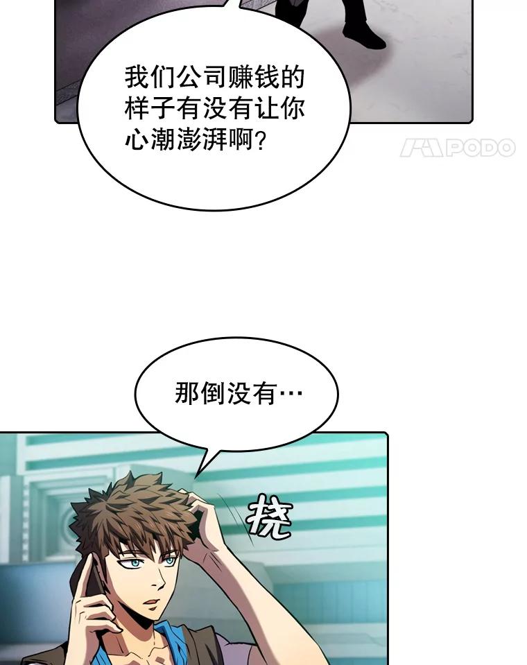《从地狱归来的圣座》78.制作道具 第78页