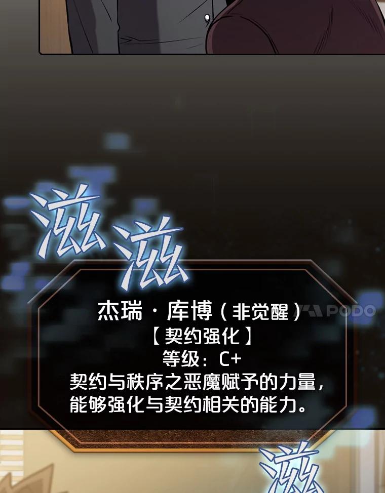 《从地狱归来的圣座》79.艾利克斯·帕克的提议 第31页