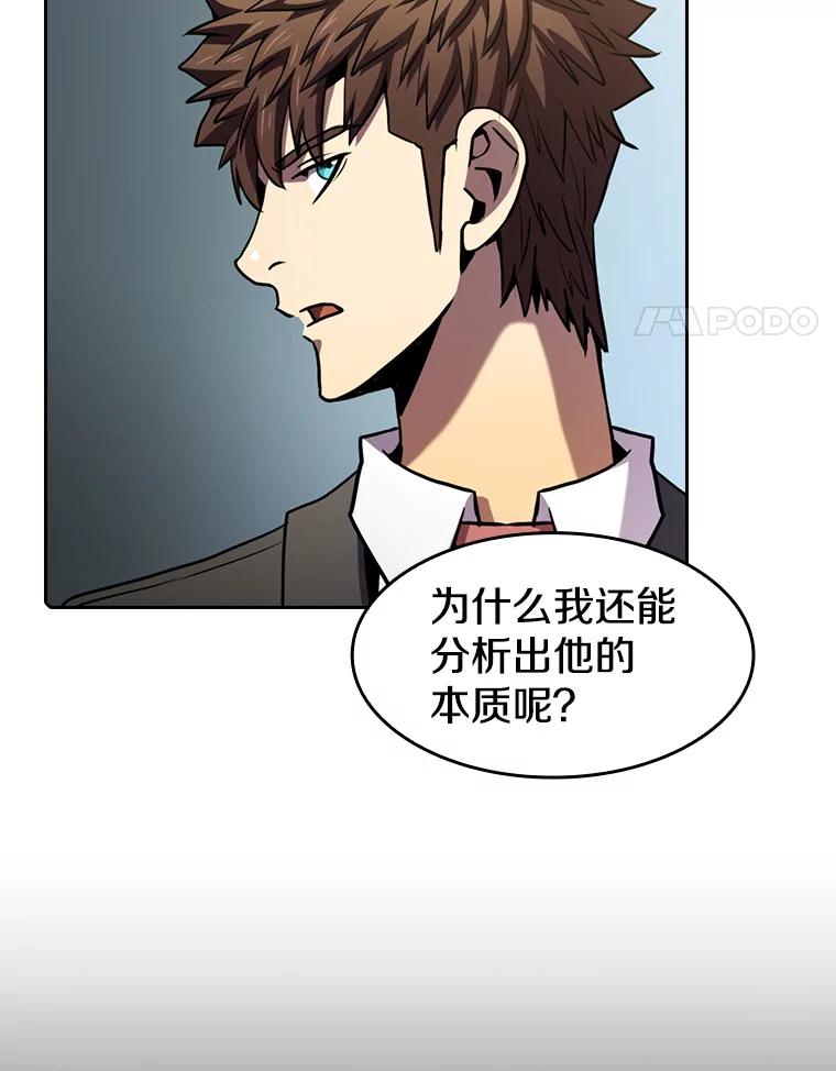 《从地狱归来的圣座》79.艾利克斯·帕克的提议 第38页