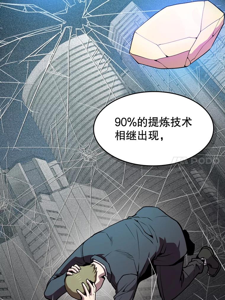 《从地狱归来的圣座》79.艾利克斯·帕克的提议 第74页