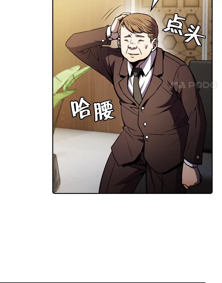 《从地狱归来的圣座》79.艾利克斯·帕克的提议 第28页