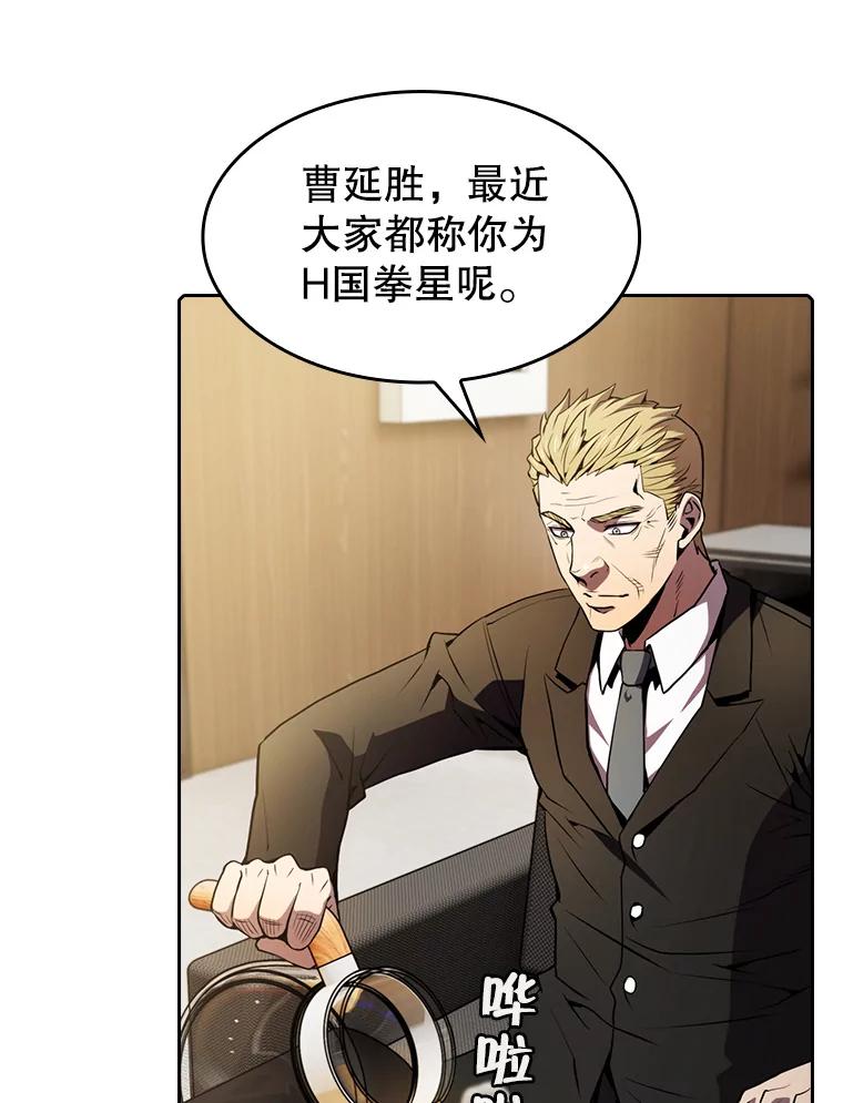 《从地狱归来的圣座》79.艾利克斯·帕克的提议 第43页