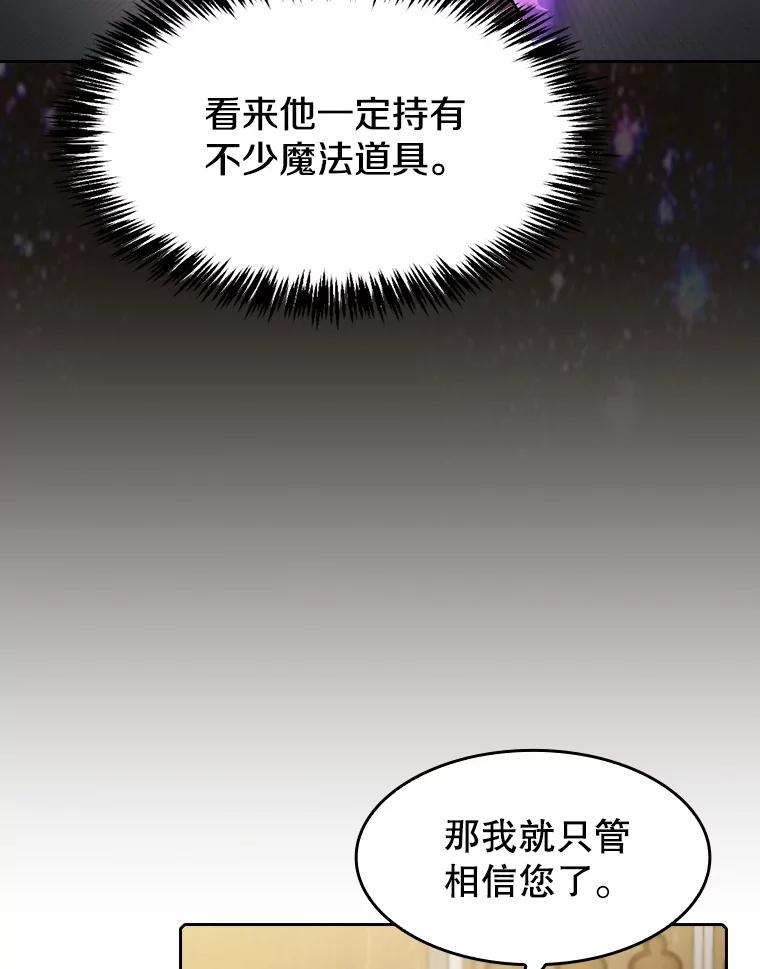 《从地狱归来的圣座》79.艾利克斯·帕克的提议 第27页
