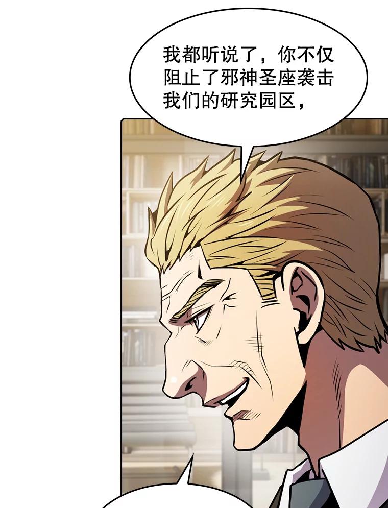 《从地狱归来的圣座》79.艾利克斯·帕克的提议 第46页