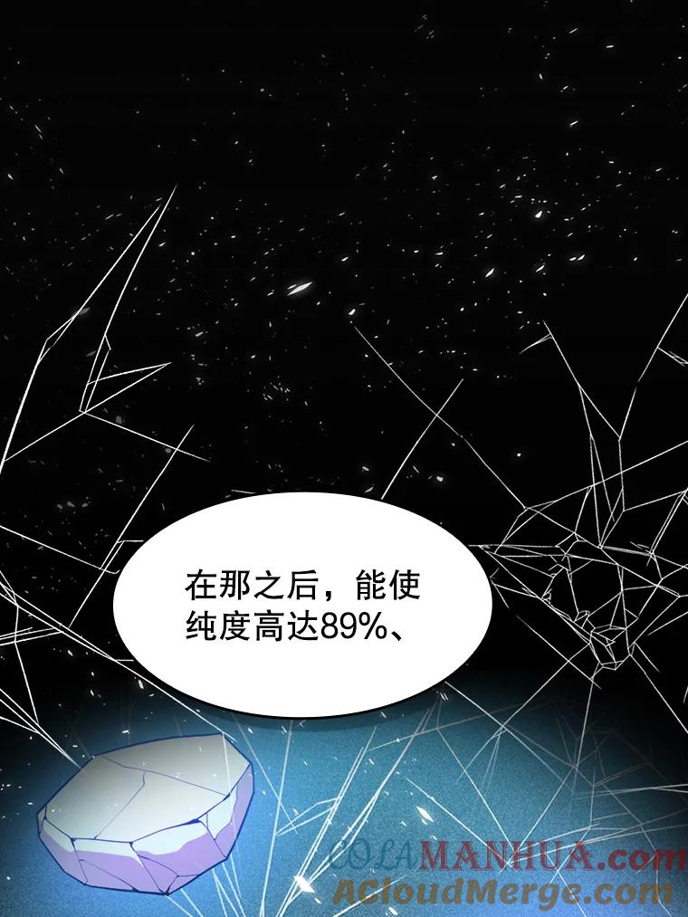 《从地狱归来的圣座》79.艾利克斯·帕克的提议 第73页
