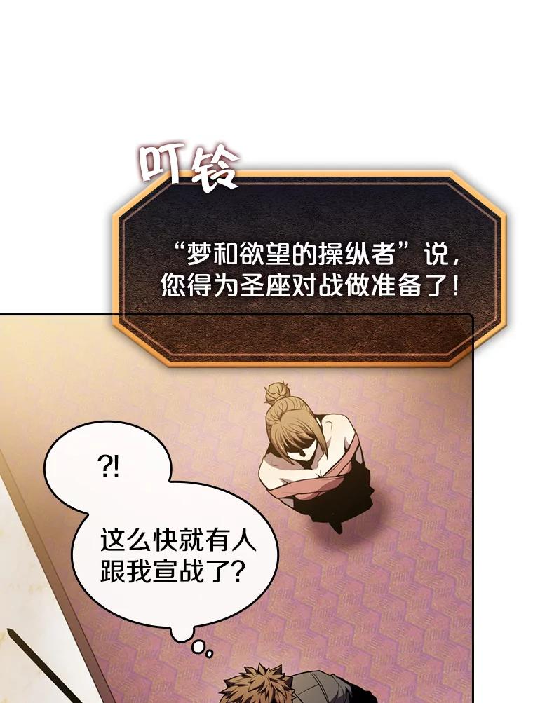 《从地狱归来的圣座》79.艾利克斯·帕克的提议 第96页
