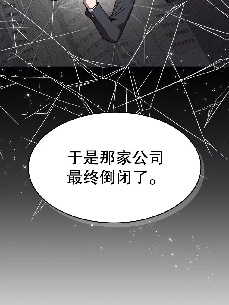 《从地狱归来的圣座》79.艾利克斯·帕克的提议 第75页