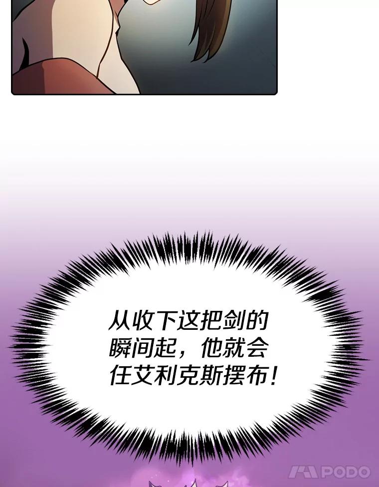 《从地狱归来的圣座》79.艾利克斯·帕克的提议 第58页