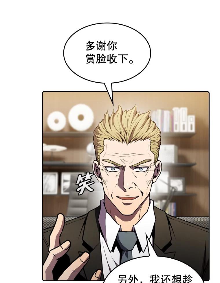 《从地狱归来的圣座》79.艾利克斯·帕克的提议 第63页