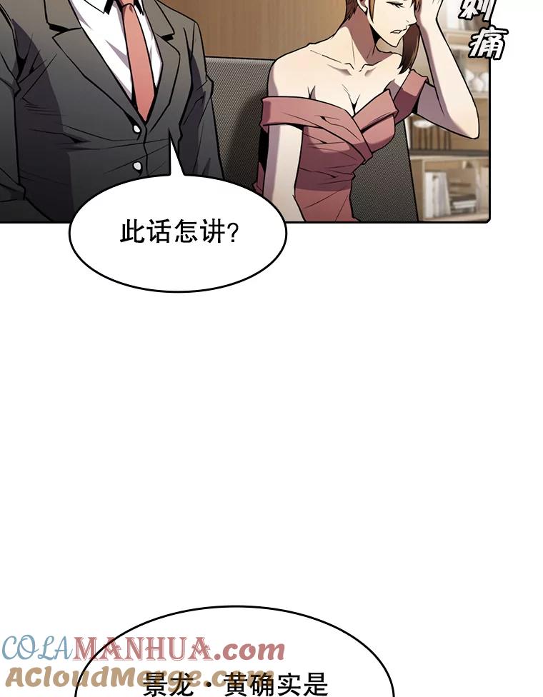 《从地狱归来的圣座》79.艾利克斯·帕克的提议 第65页