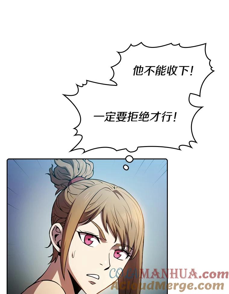 《从地狱归来的圣座》79.艾利克斯·帕克的提议 第57页